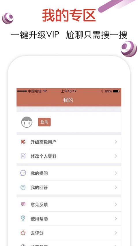 恋爱话术手机版