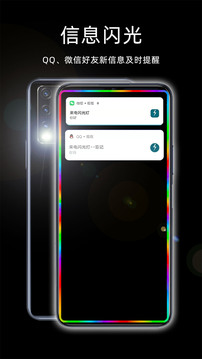 来电闪光灯免费版