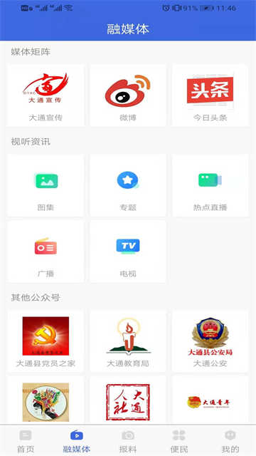 大通融媒客户端