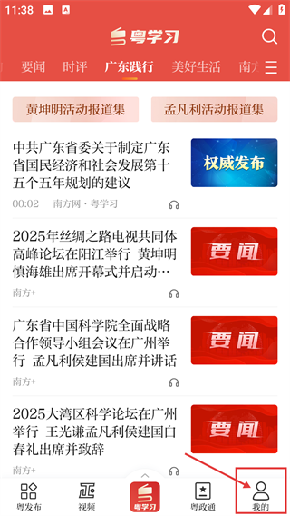 粤学习