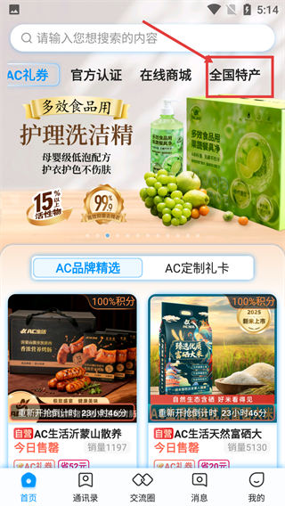 AC生活