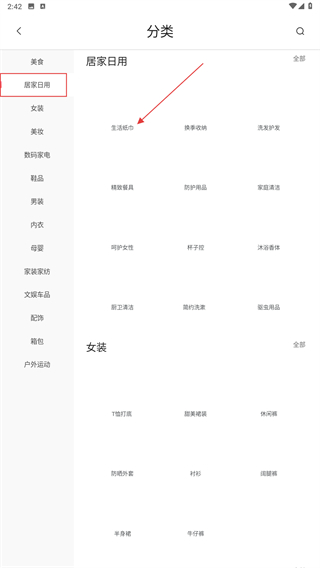 严选优品