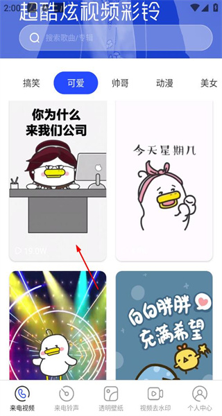 铃声软件安卓版