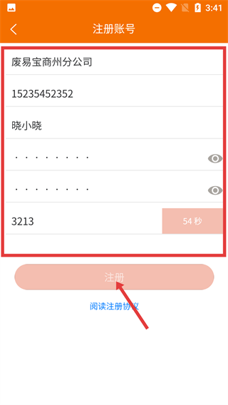 废易宝
