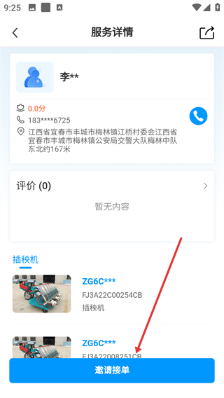 农场管家