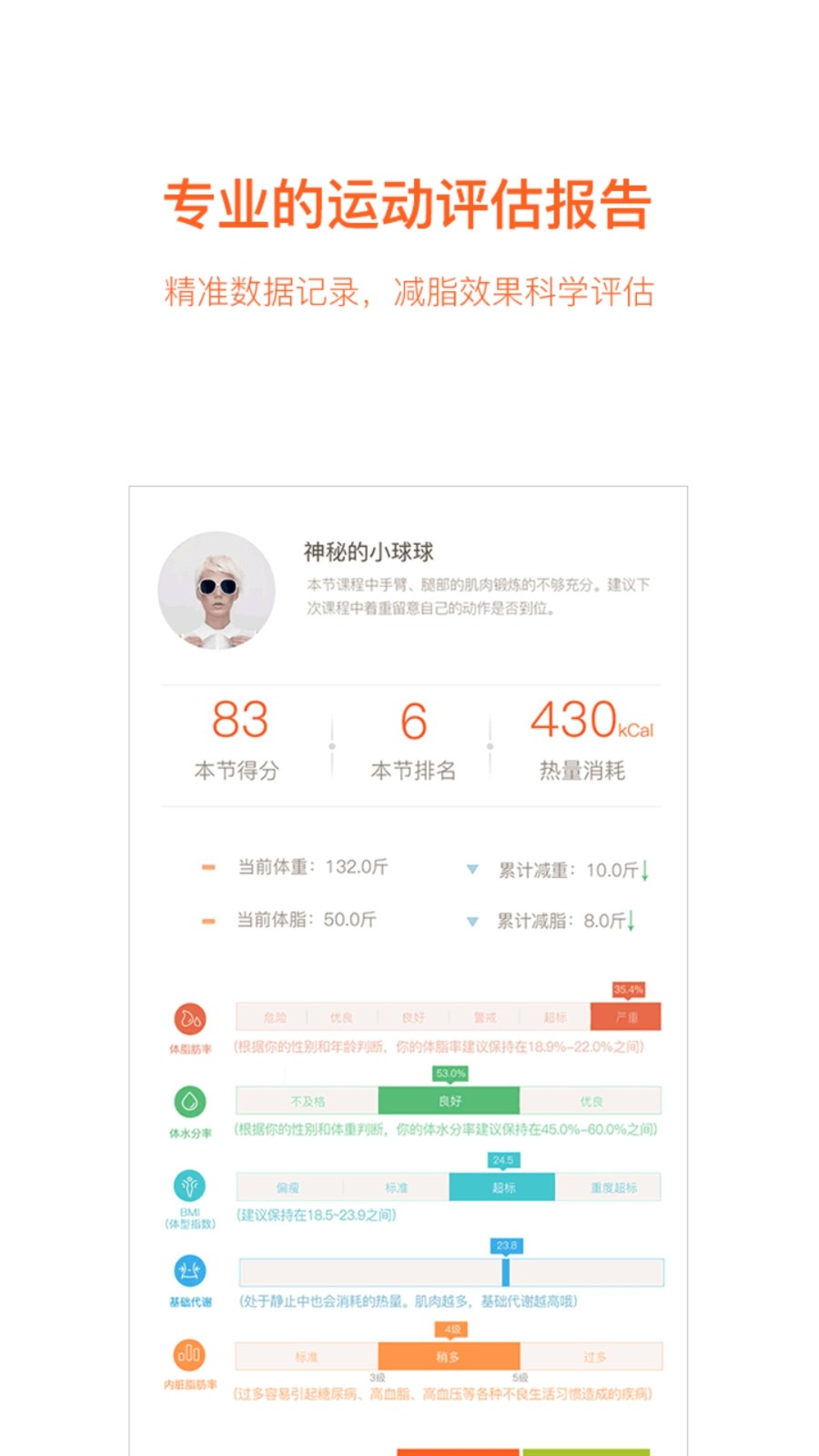 快快减肥最新版