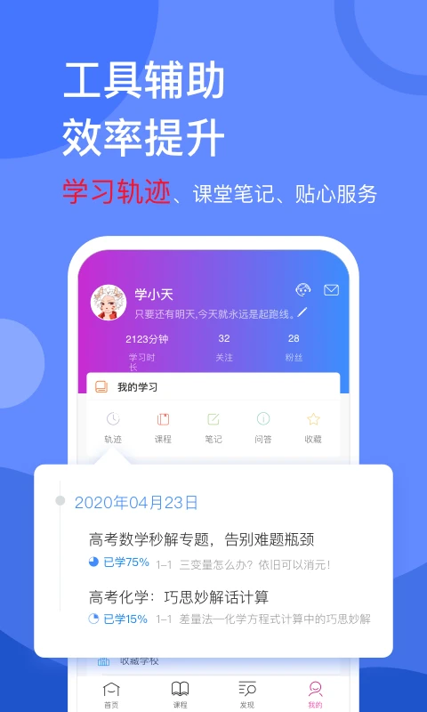 学天下