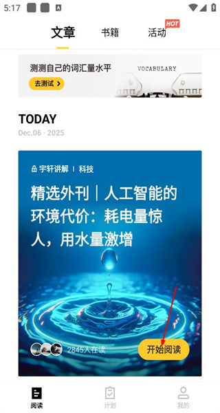 流利说阅读免费版