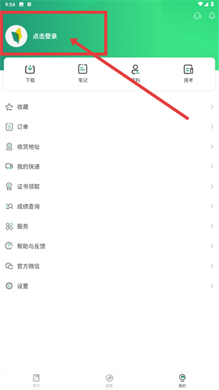 学慧网官方版