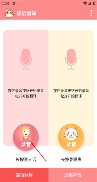 猫语翻译手机版