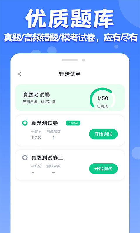 普通话水平考试app