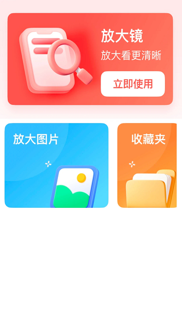 放大镜助手