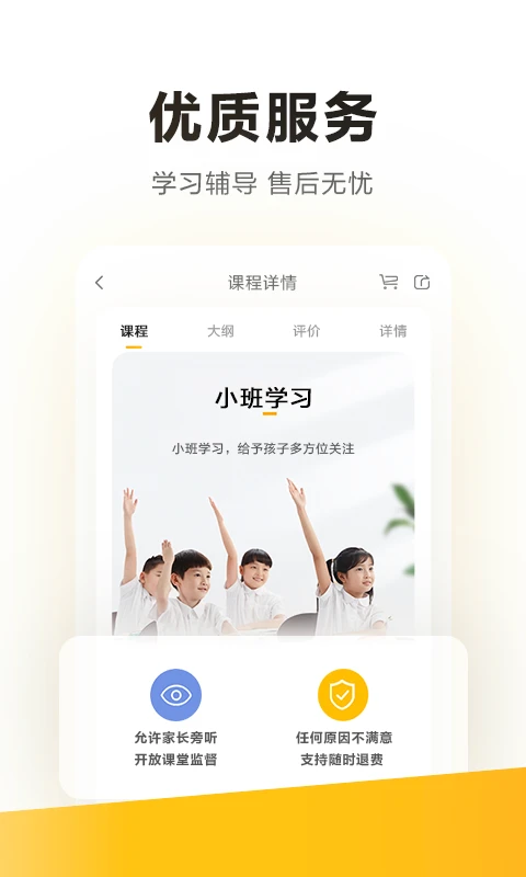 学而思培优app