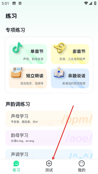 普通话水平考试