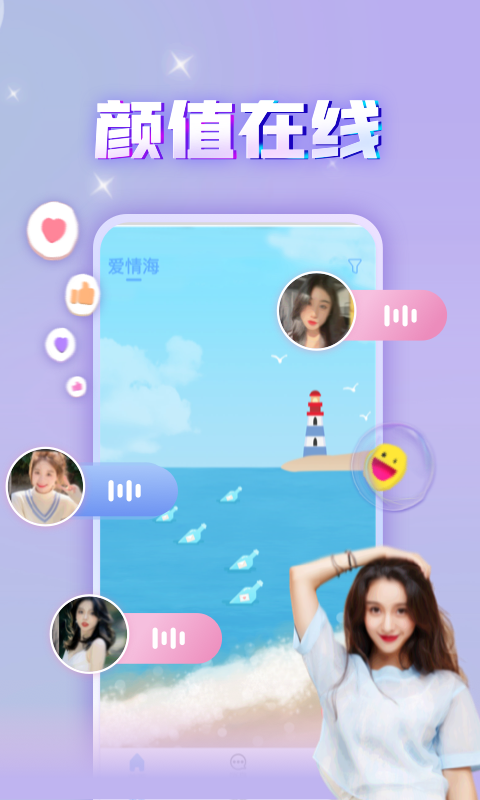 暖心漂流瓶
