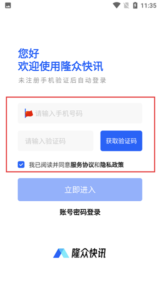 隆众快讯