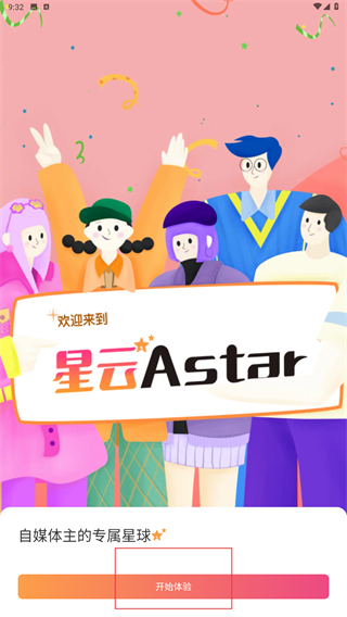 星云Astar
