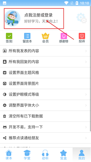 点读通