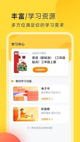 新标准英语点读免费版