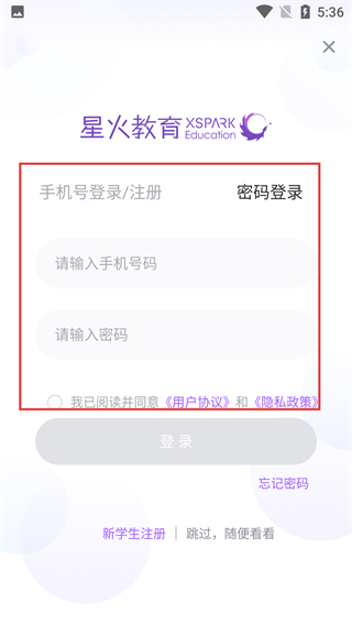 晓教育学生端