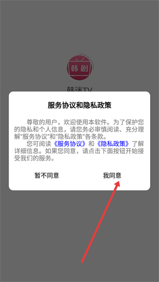 韩迷tvapp
