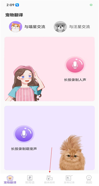 猫狗翻译器app手机版