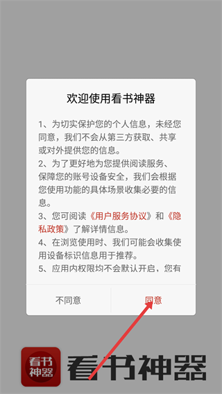 看书神器阅读器