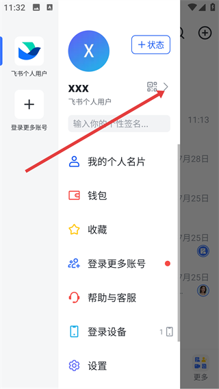 飞书网页版