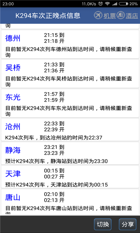 路路通安卓版