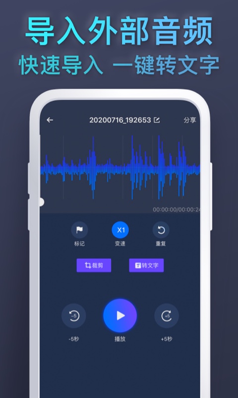 录音手机版