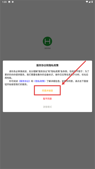 星辰商城