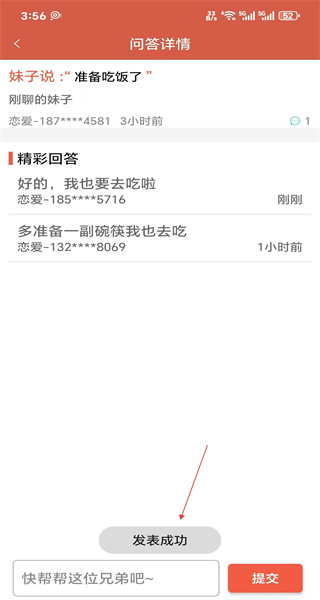 恋爱话术安卓版