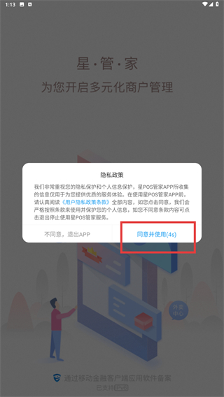 星管家