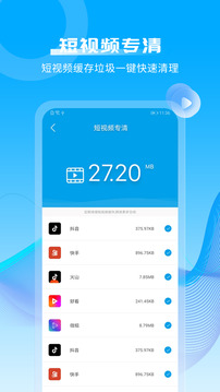 极速清理手机版