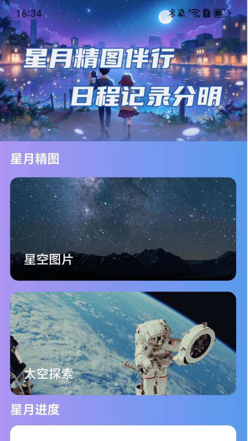 星月精图伴行