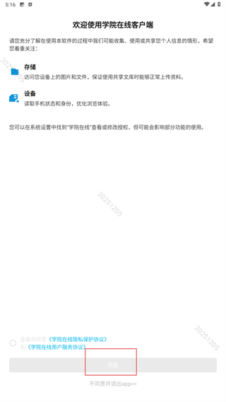 学院在线