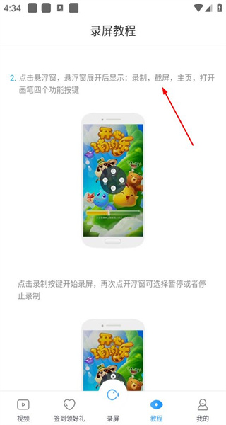 录屏大师免费版