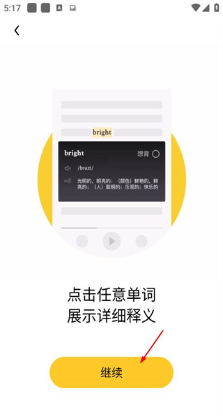 流利说阅读免费版