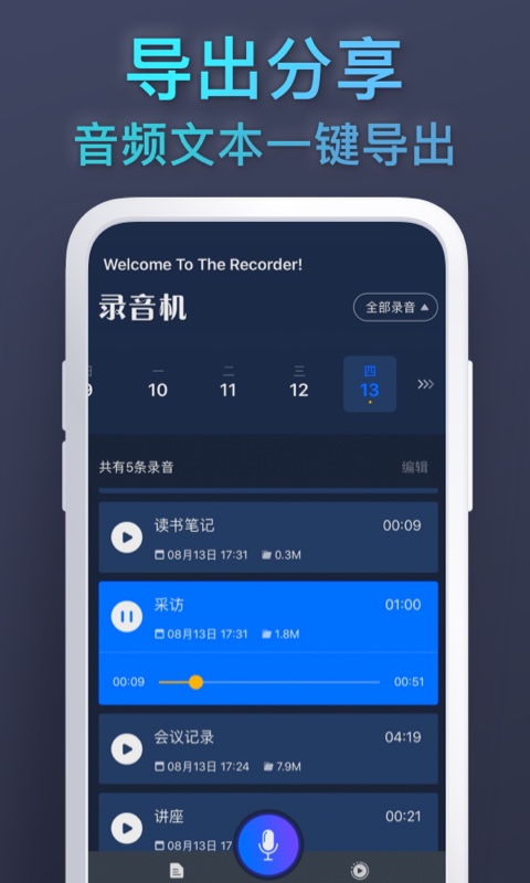 录音手机版