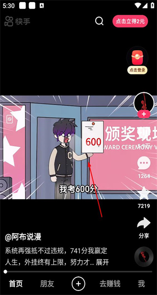快手极速版免费2026最新版