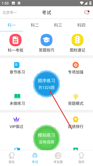 启程考驾照
