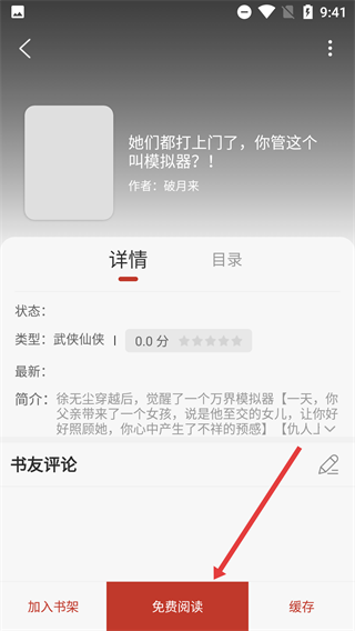 看书神器阅读器