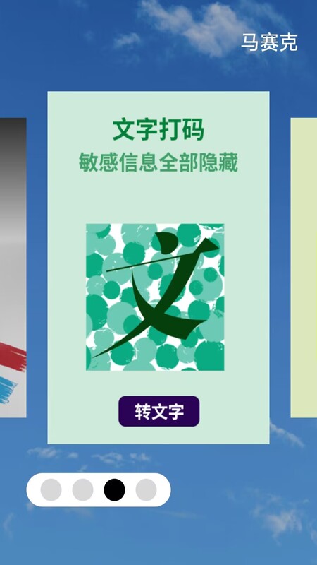 马赛克手机版