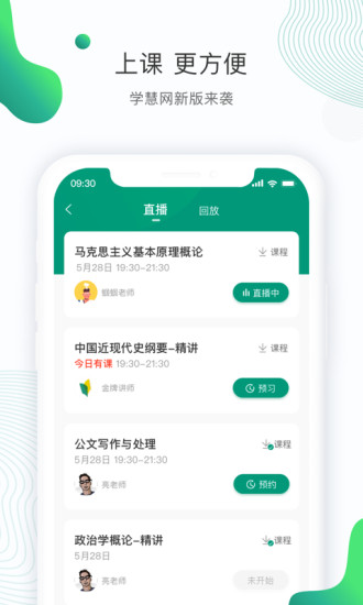 学慧网官方版