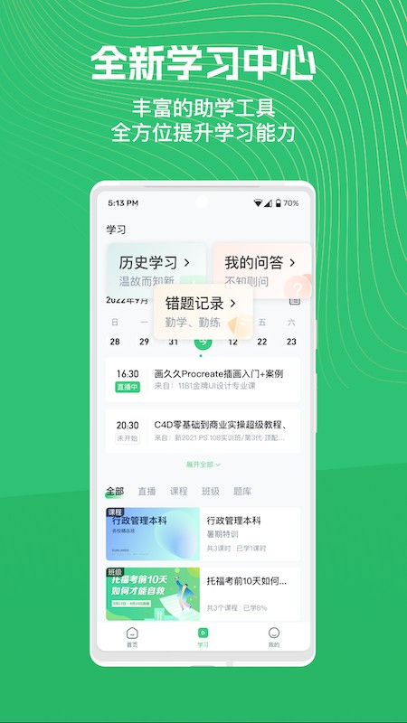 阔知学堂app最新版