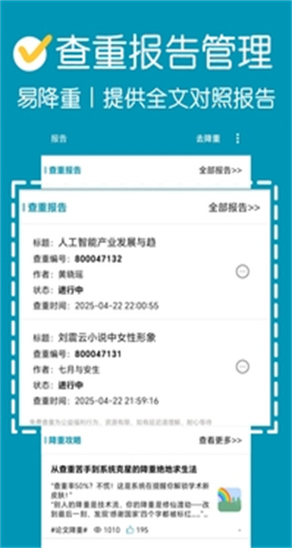 论文查重app手机版