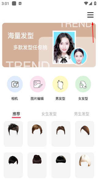 脸型配发型app手机版