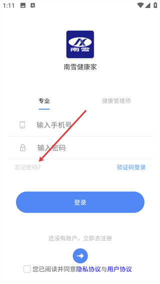 南雪健康家医生版