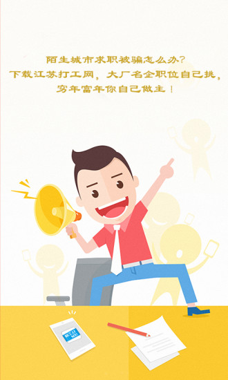 江苏打工网