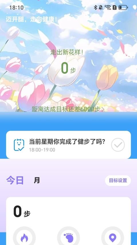 行路生花